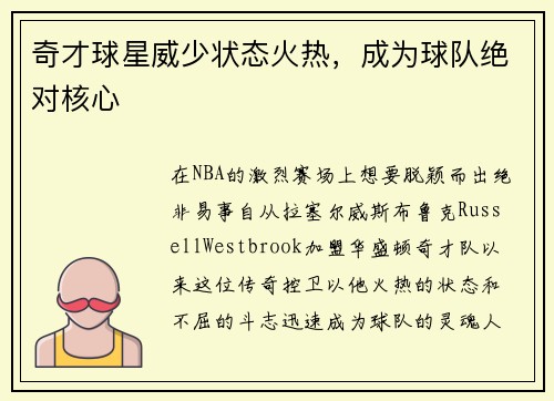奇才球星威少状态火热，成为球队绝对核心